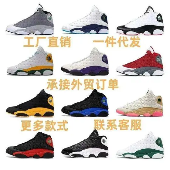 Jordan 13 Shoes